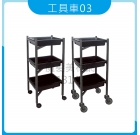 【推車】染髮工具車02 N字型染髮推車